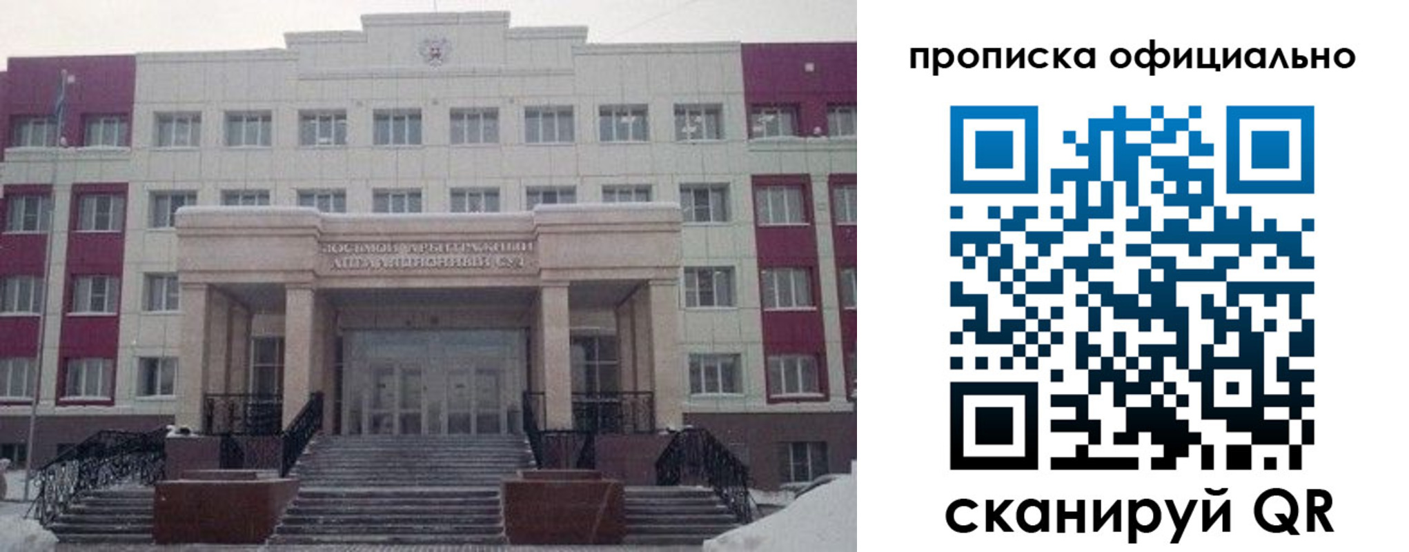 временная регистрация для школы в Буинске