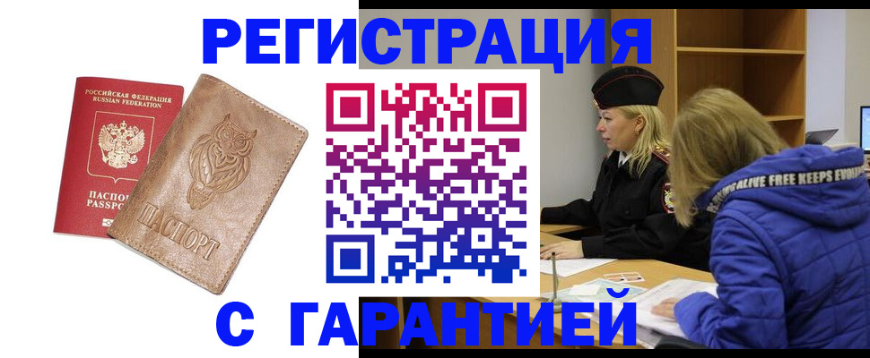 временная регистрация надежно в Буинске
